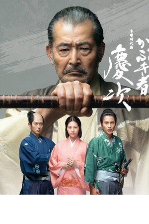 watch-Kabukimono: Keiji (TV Mini Series 2015) 2015