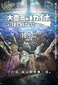 watch-Kaina of the Great Snow Sea: Star Sage (2023)