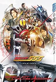 watch-Kamen Rider 555 20th: Paradise Regained (2024)