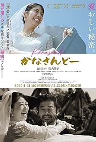watch-Kanasando (2025)
