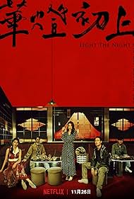 watch-Light the Night (2021)