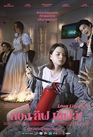 watch-Long Live Love! (2023)