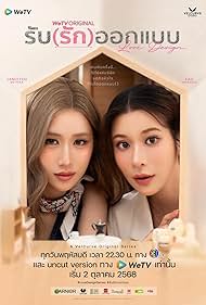 watch-Love Design (TV Mini Series 2025) 2025