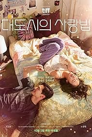 watch-Love in the Big City (2024)