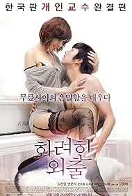watch-Love Lesson (2013)
