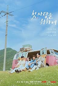 watch-Love, Take Two (2025)