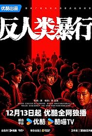 watch-Man's Inhumanity to Man (2025)