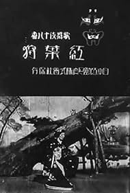 watch-Maple Leaf Viewing (1899)