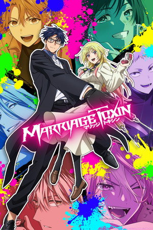 watch-MARRIAGETOXIN (2026)