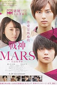 watch-Mars: Tada, Kimi wo Aishiteru (2016)