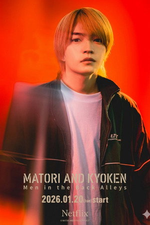 watch-Matori & Kyoken Men in the Back Alleys (2026)
