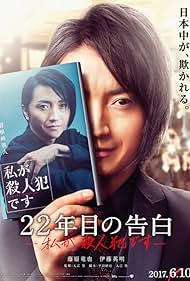 watch-Memoirs of a Murderer (2017)