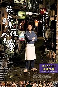 watch-Midnight Diner 2 (2016)