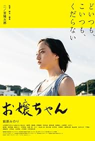 watch-Minori, on the Brink (2019)