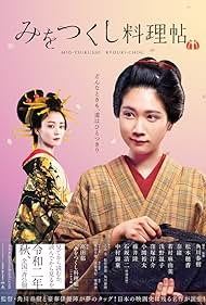 watch-Mio's Cookbook (2020)