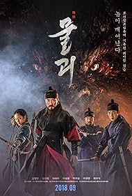 watch-Monstrum (2018)