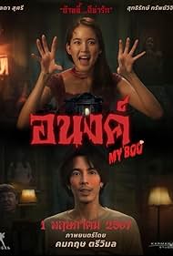 watch-My Boo (2024)