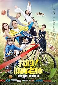 watch-My Physical Education Teacher (2017)