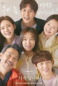 watch-My Unfamiliar Family (2020)