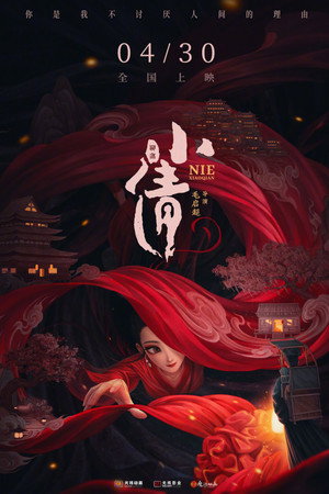 watch-Nie Xiaoqian (2024)