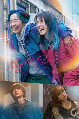 watch-Night Flower (2025)