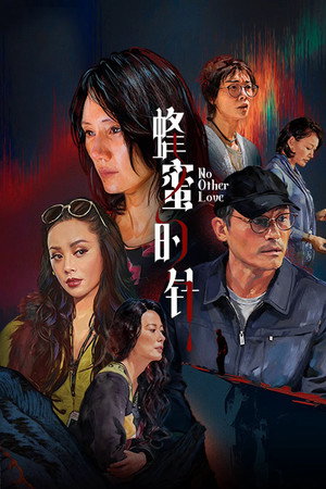 watch-No Other Love (2026)