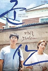 watch-Ode to the Goose (2018)