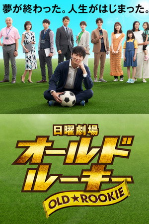 watch-Old Rookie (TV Series 2022) 2022