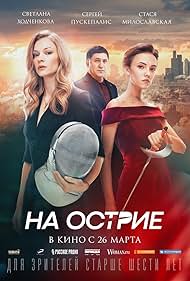 watch-On the Edge (2020)