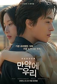 watch-Once We Were Us (2025)