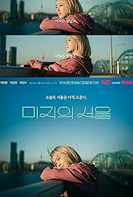 watch-Our Unwritten Seoul (2025)