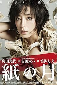 watch-Pale Moon (2014)