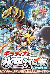 watch-PokÃ©mon: Giratina and the Sky Warrior (2009)