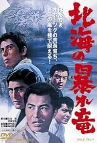 watch-Rampaging Dragon of the North (1966)