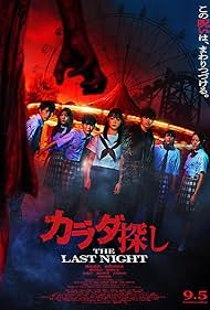 watch-Re/Member: The Last Night (2025)