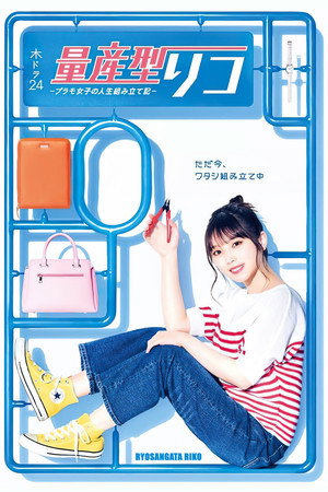 watch-Ryosangata Riko (2022)
