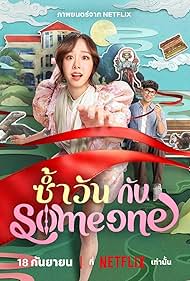 watch-Same Day with Someone (2025)
