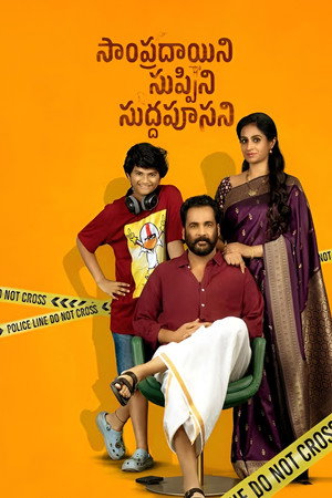 watch-Sampradayaini Suppini Suddapusaani (2026)