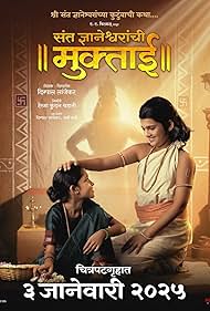 watch-Sant Dnyaneshwaranchi Muktaai (2025)