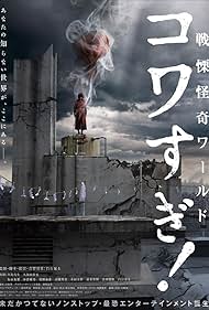 watch-Senritsu Kaiki World Kowasugi! (2023)