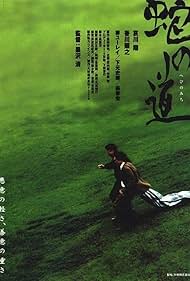 watch-Serpent's Path (1998)