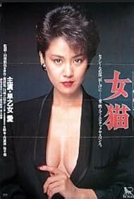 watch-She Cat (1983)