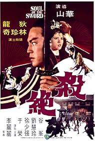 watch-Soul of the Sword (1978)