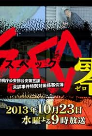 watch-SPEC: Zero (2013)