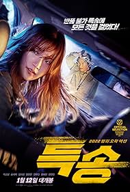 watch-Special Delivery (2022)