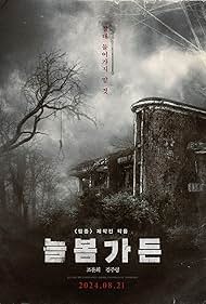 watch-Spring Garden (2024)