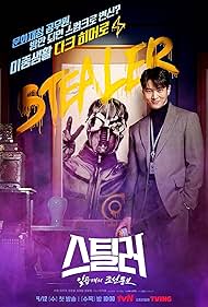 watch-Stealer: The Treasure Keeper (2023)