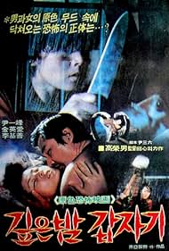 watch-Suddenly in the Dark (1981)