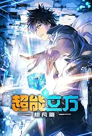 watch-Super Cube (2025)