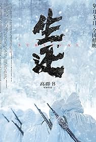 watch-Survival (2025)